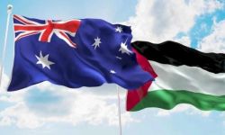 أستراليا تعلن الاعتراف رسميا بدولة فلسطين المستقلة.